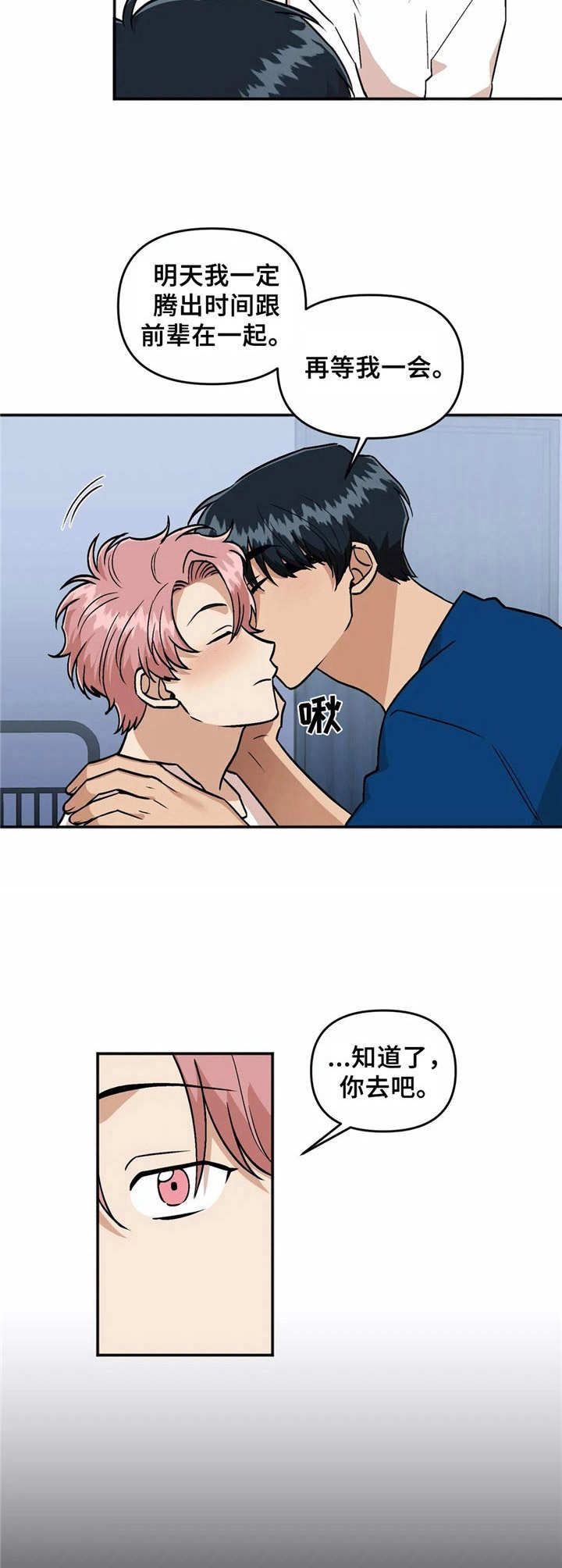 第31章：待不住7