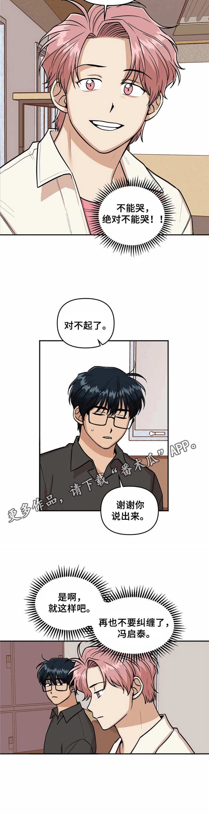 第18章：道歉4