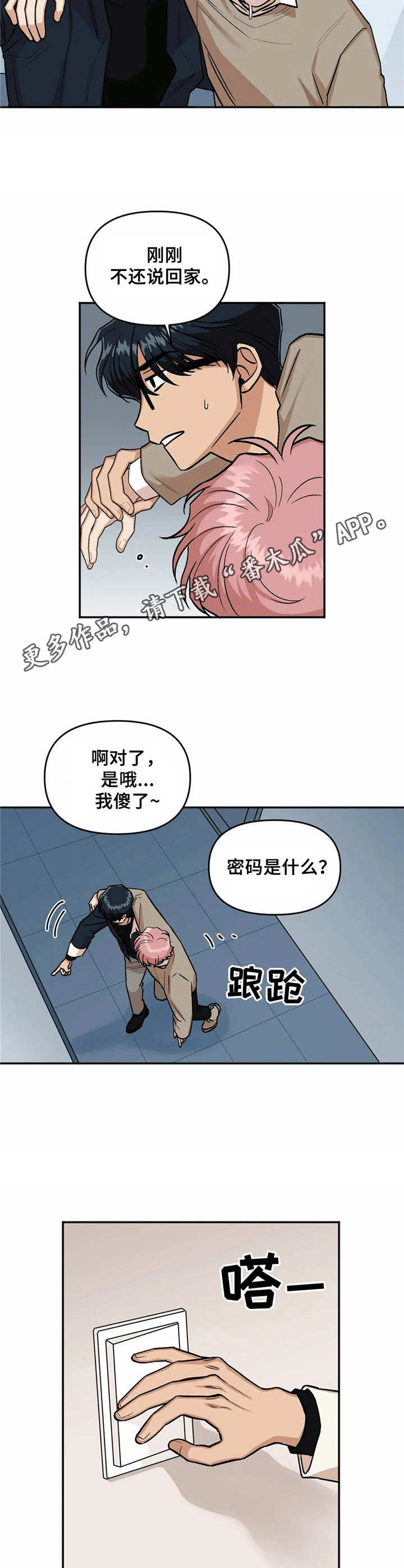 第13章：喝醉了4
