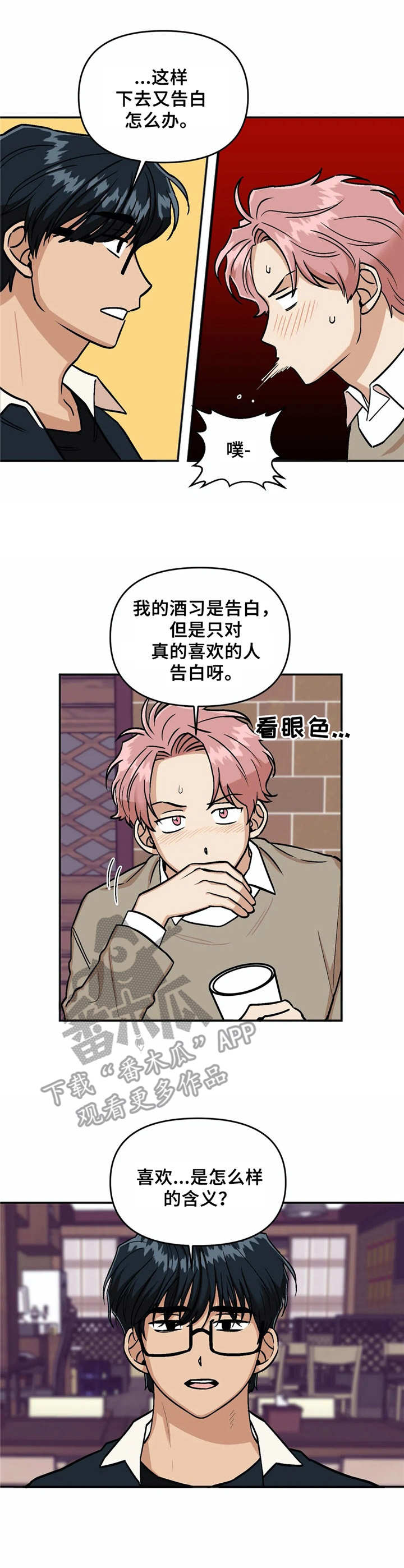 第13章：喝醉了2