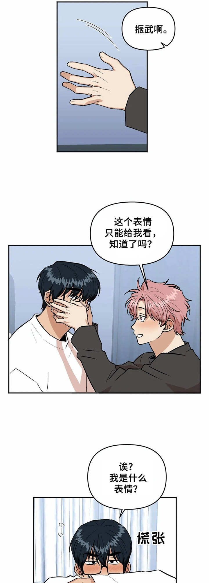 第42章：脸红8