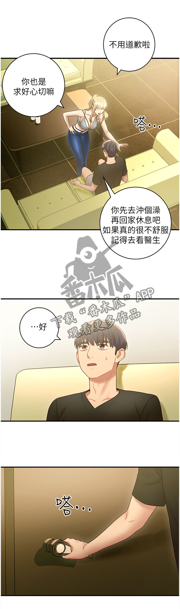 第59章：昏睡4