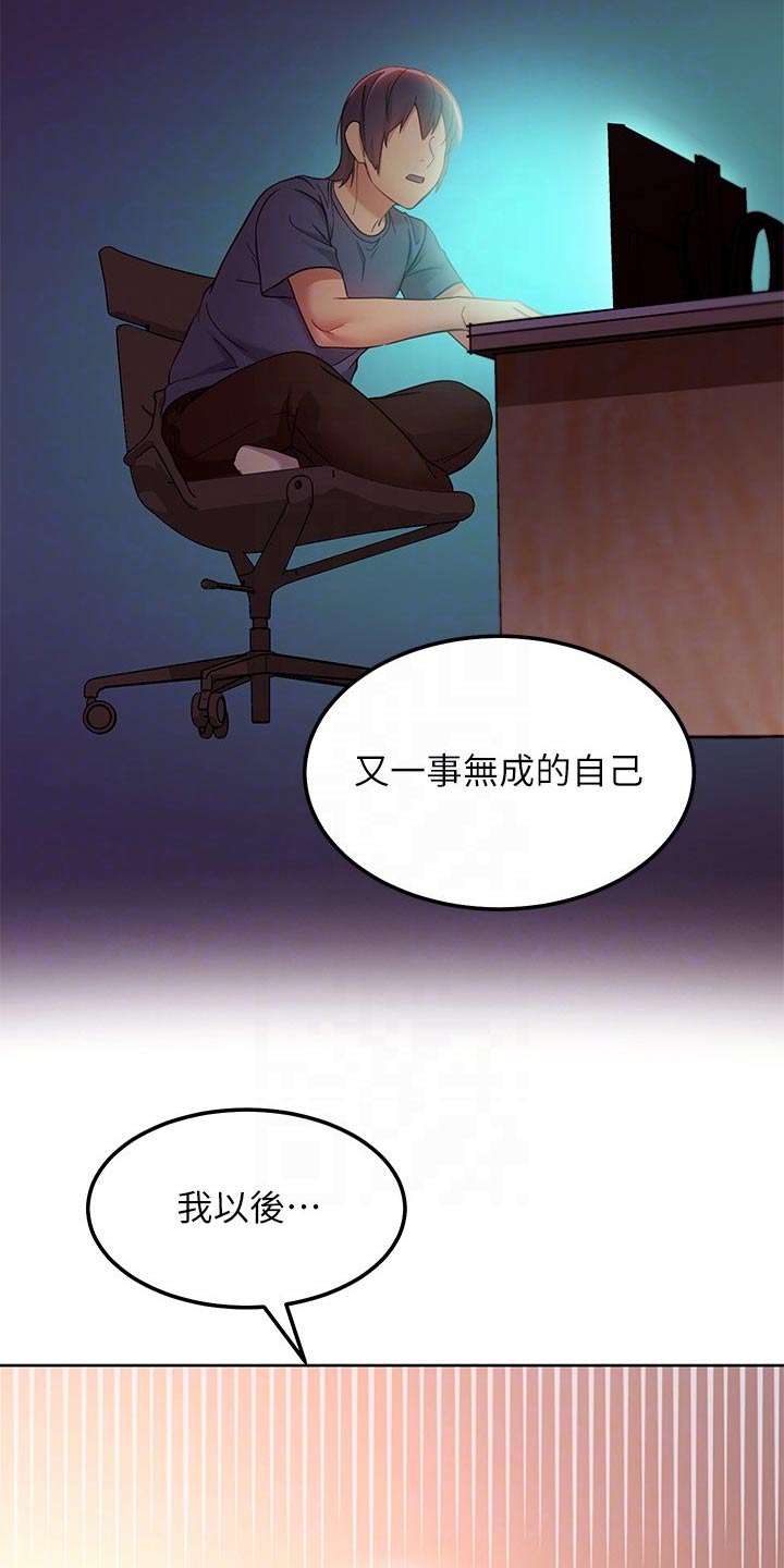 第220章：讨厌自己19