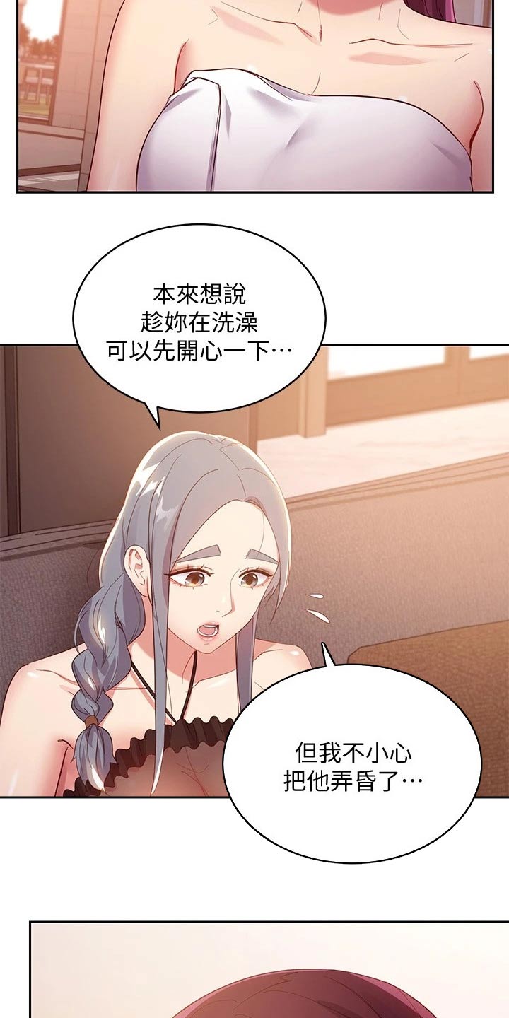 第204章：撞晕19
