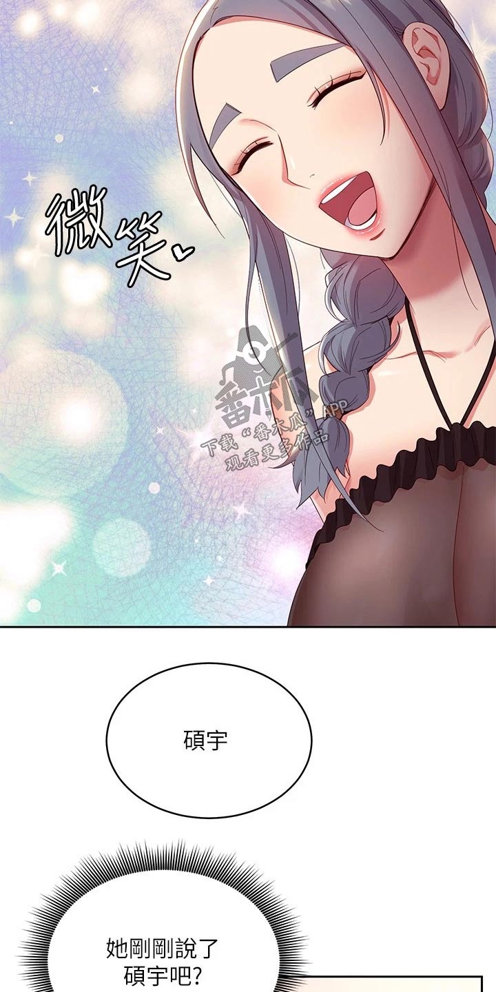 第203章：偷听17