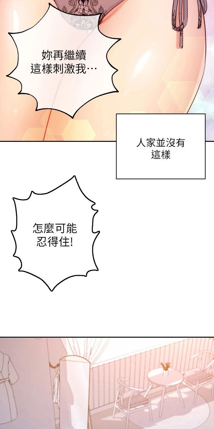 第185章：挡箭牌18