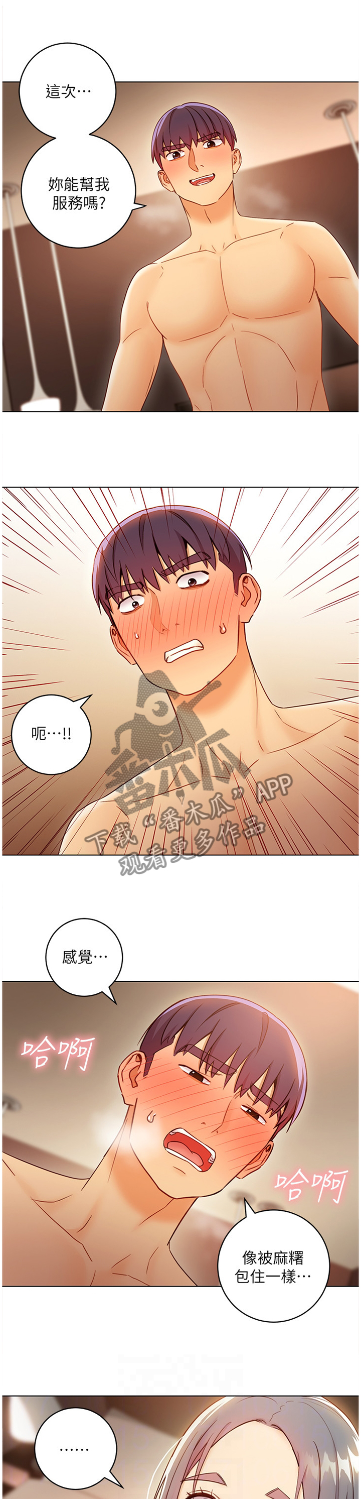 第96章：学有所成8