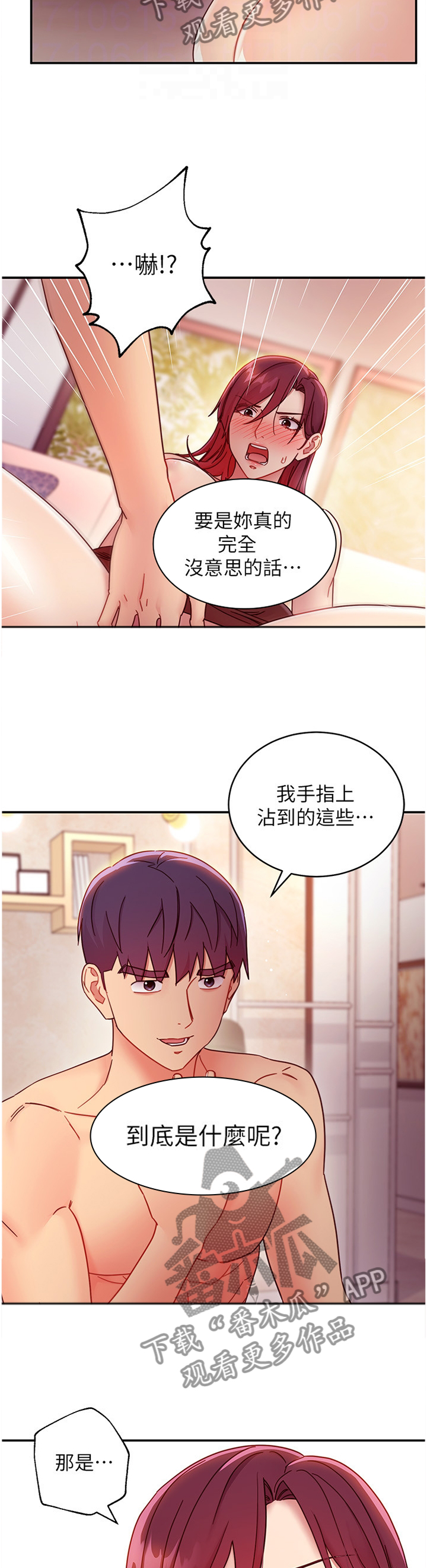 第140章：拆穿4