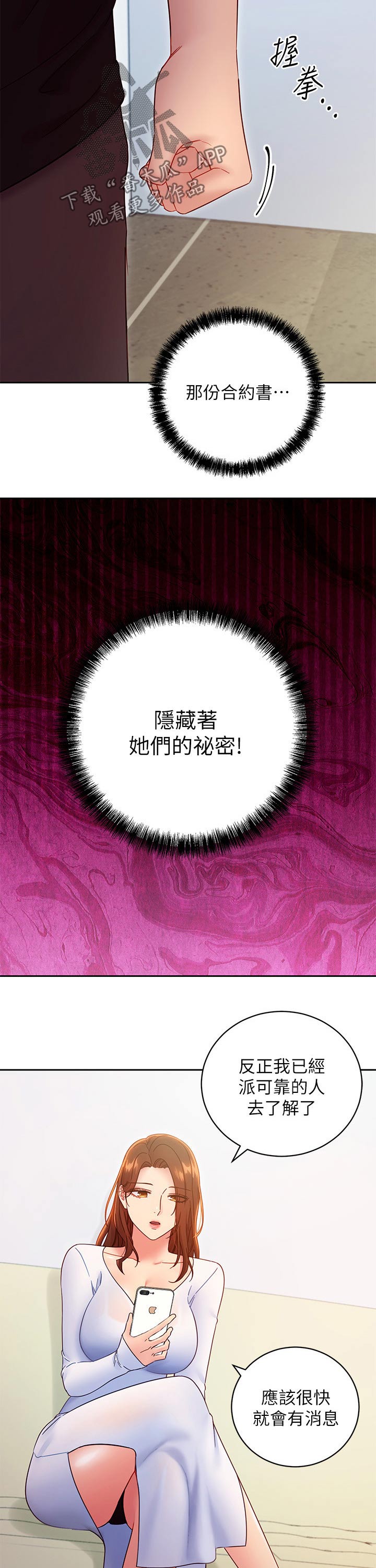 第171章：偷听3