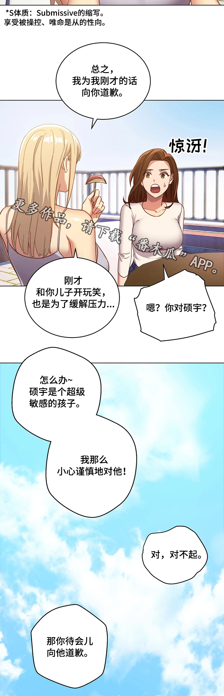 第8章：道歉9