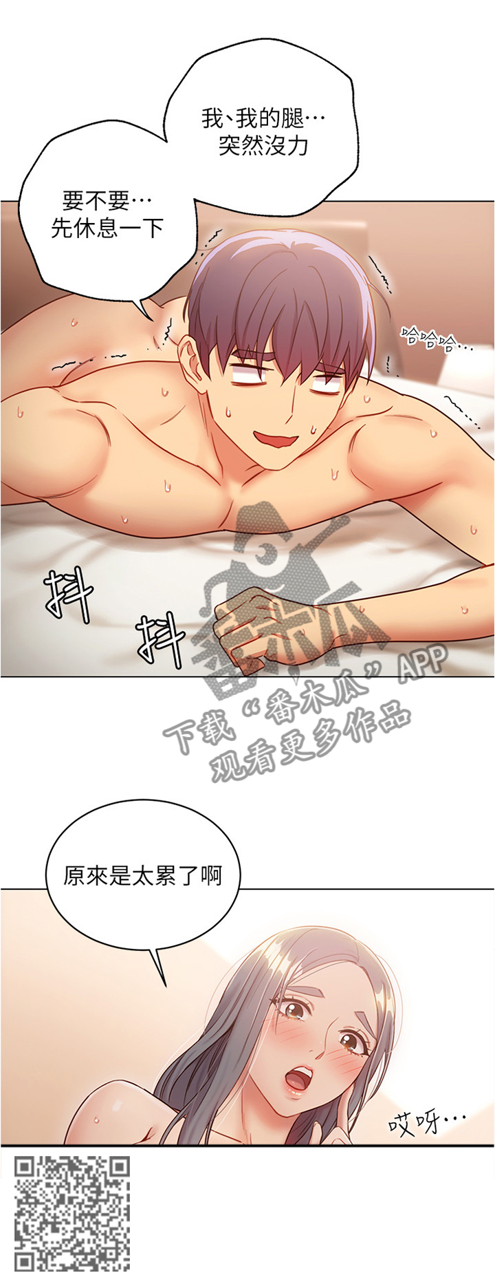 第38章：过于疲惫8