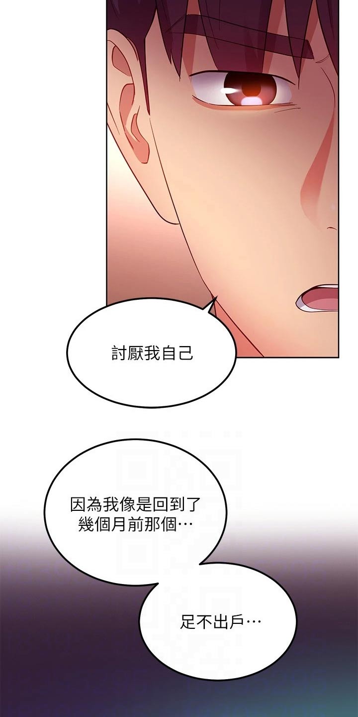 第220章：讨厌自己18