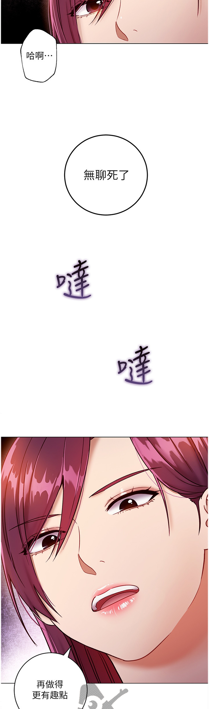 第73章：无聊1