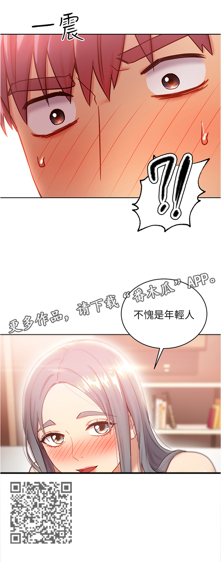 第37章：不愧是年轻人8