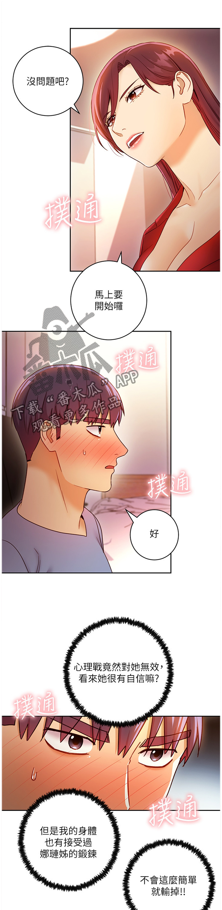 第86章：计时开始7