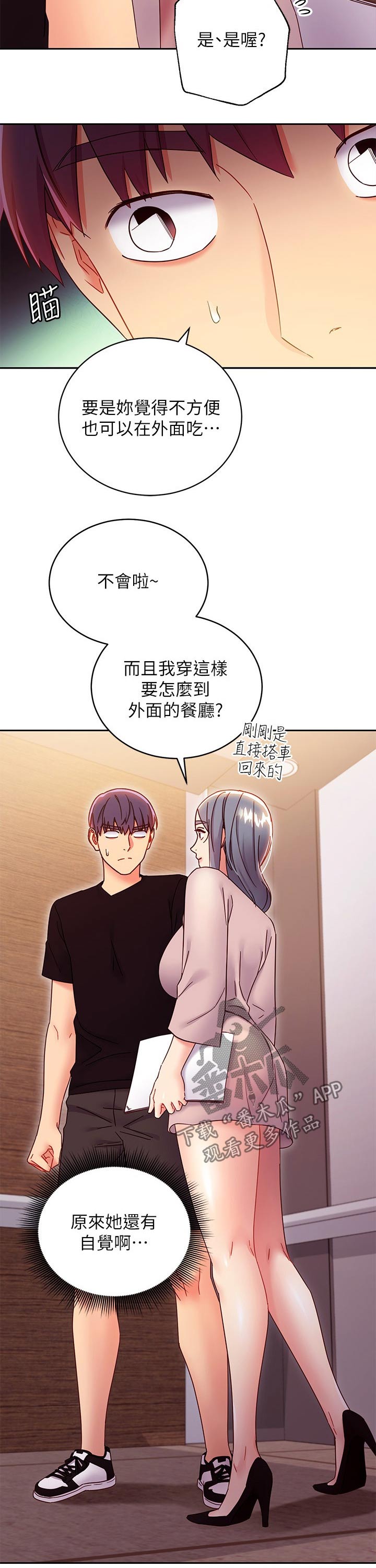 第173章：吃惊3