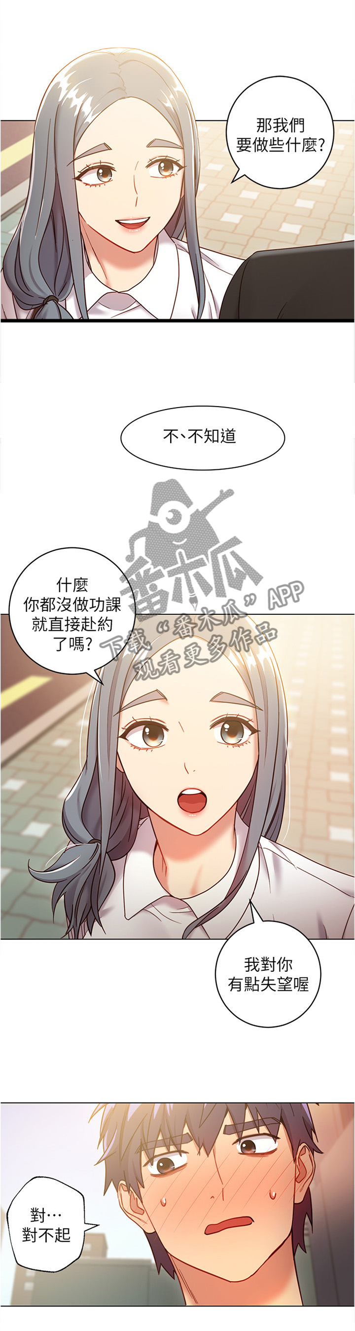 第34章：一起逛街约会3