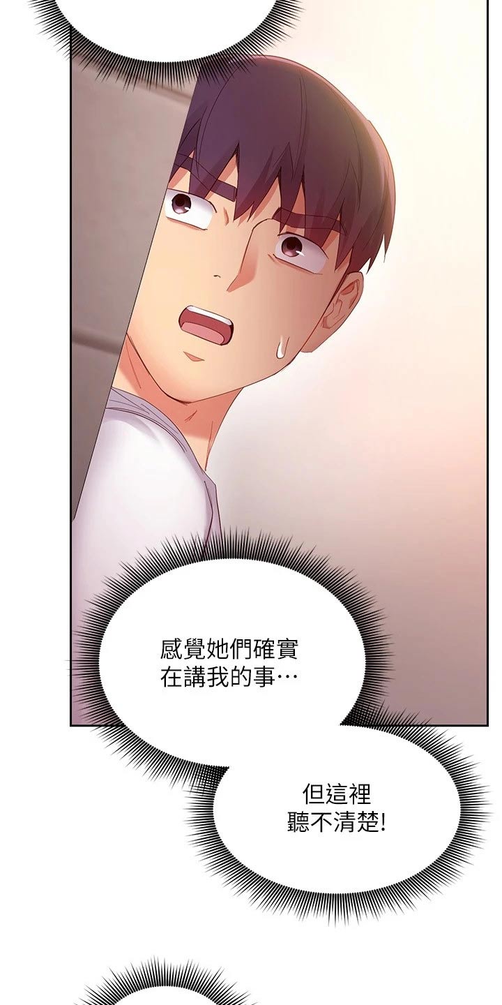 第203章：偷听18