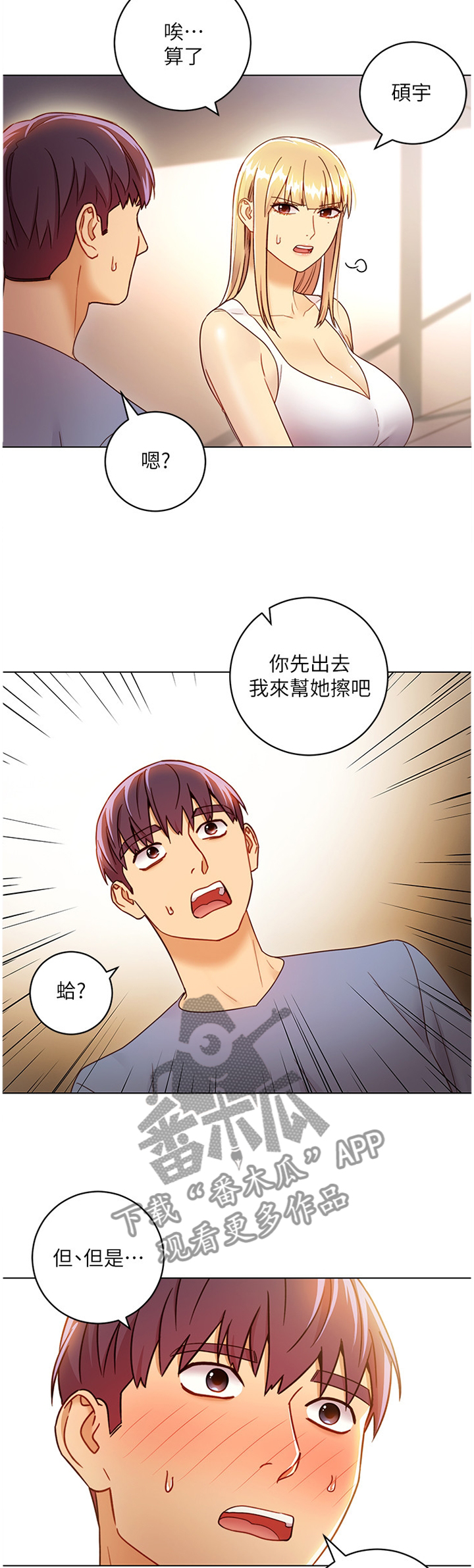 第79章：这样很平常吗?4