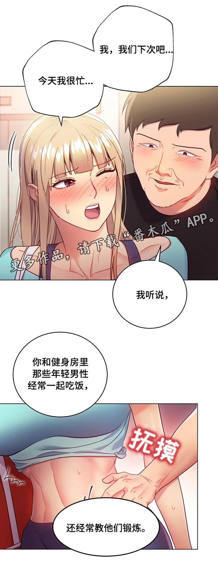 第24章：骚扰15