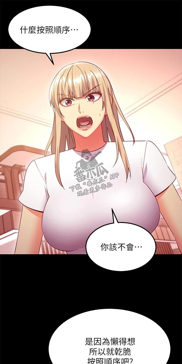 第244章：顺序18