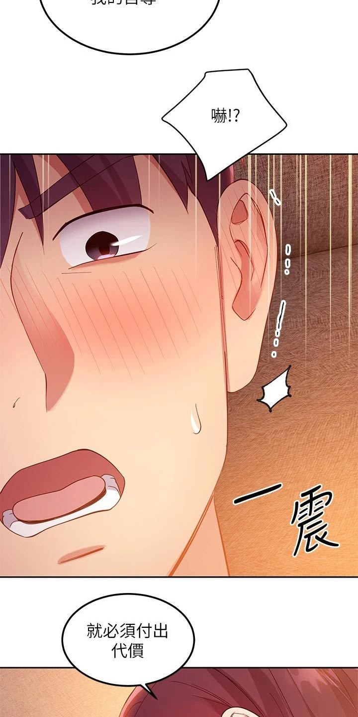 第206章：惩罚12