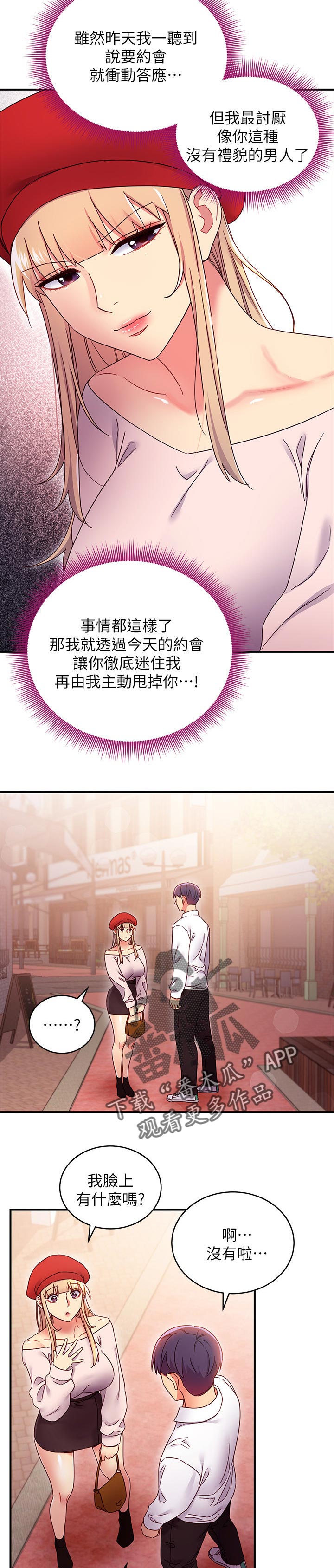 第149章：约会中2