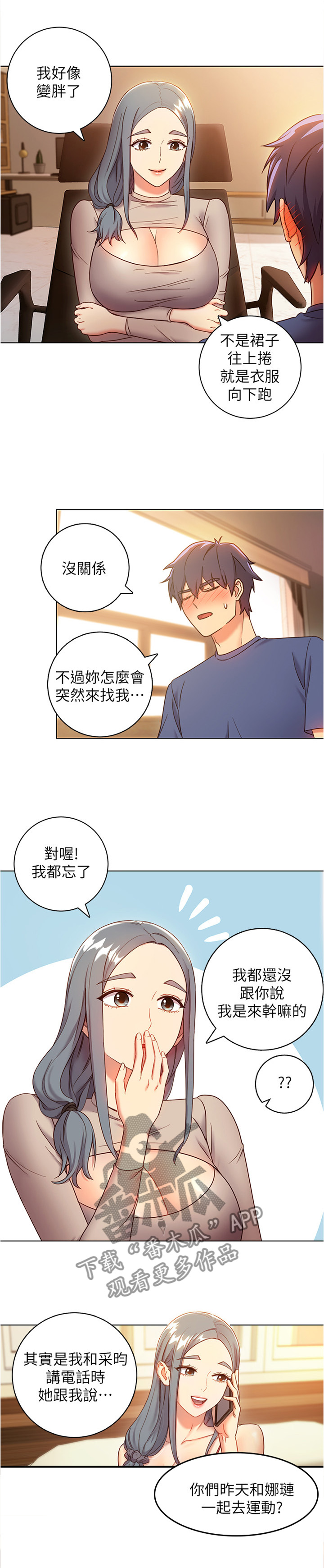 第33章：天然呆1