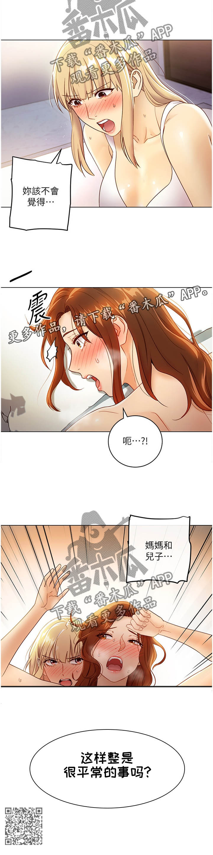 第79章：这样很平常吗?9