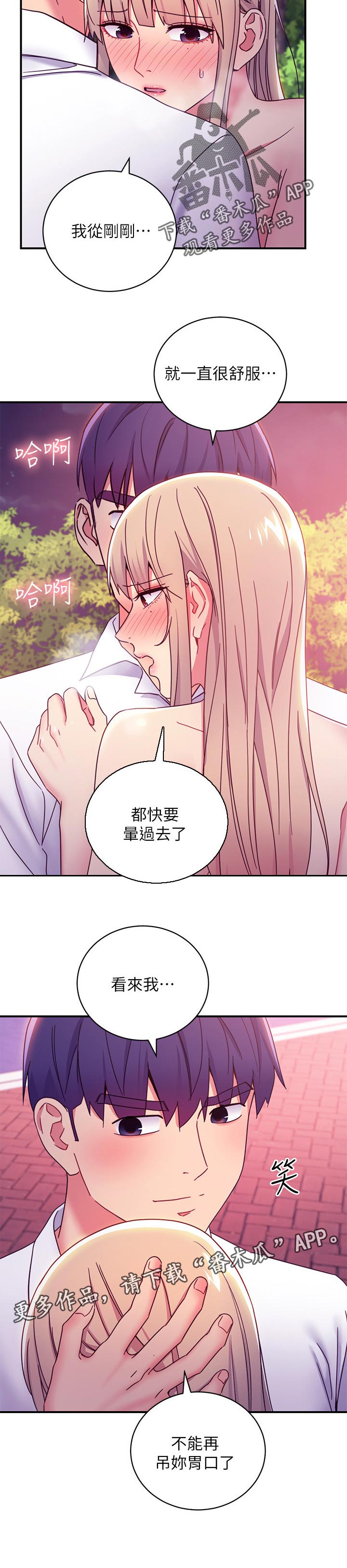 第153章：不吊胃口了7