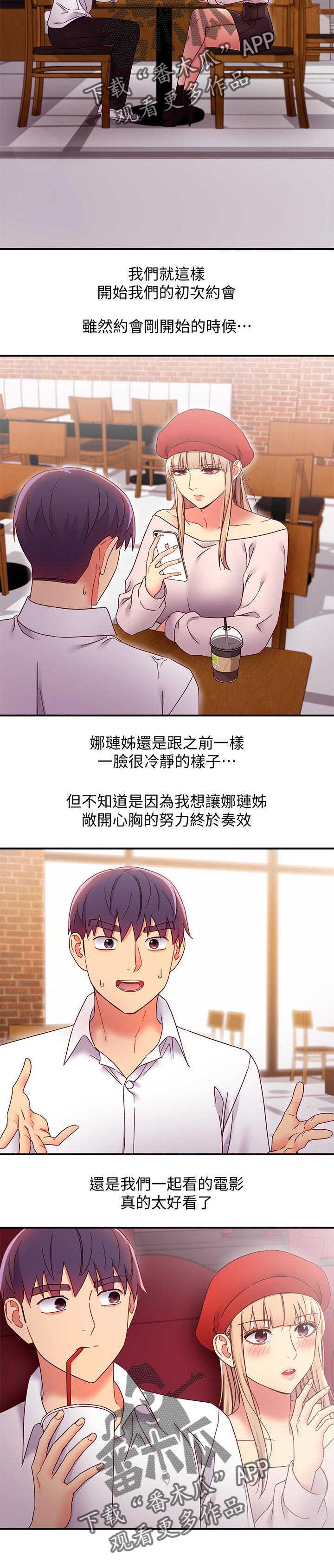 第149章：约会中5