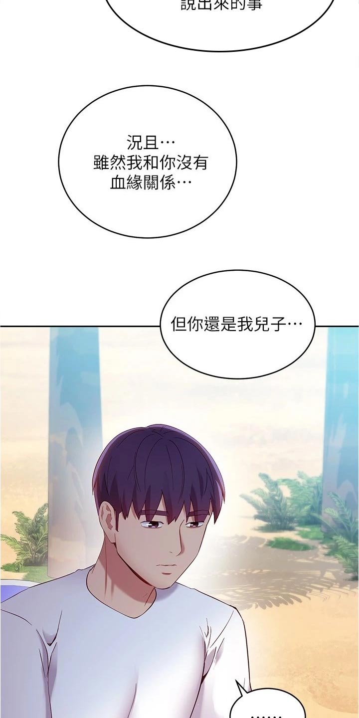 第196章：母爱还是爱情6