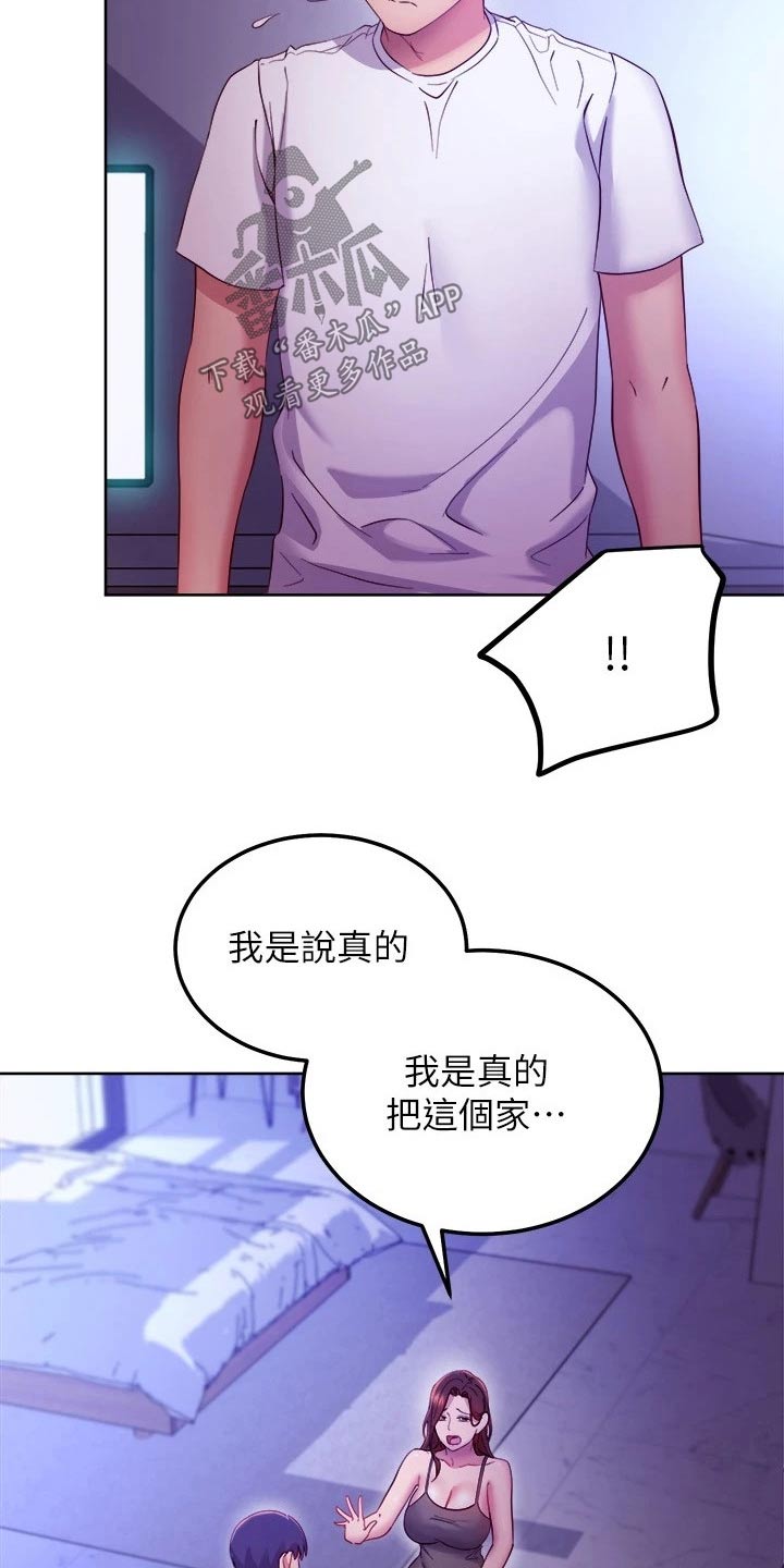 第217章：赶出家门20