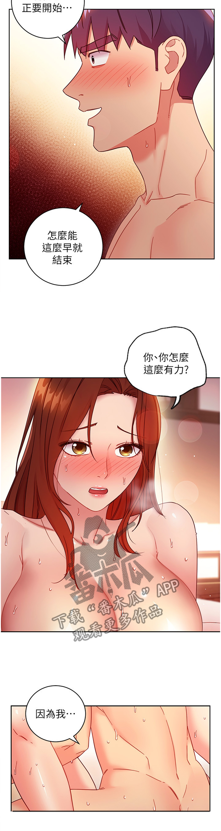 第131章：感受彼此的体温7