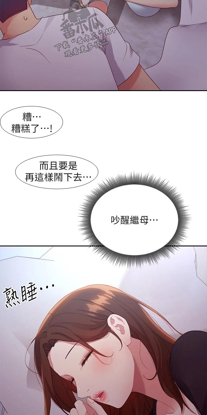 第193章：糟了16