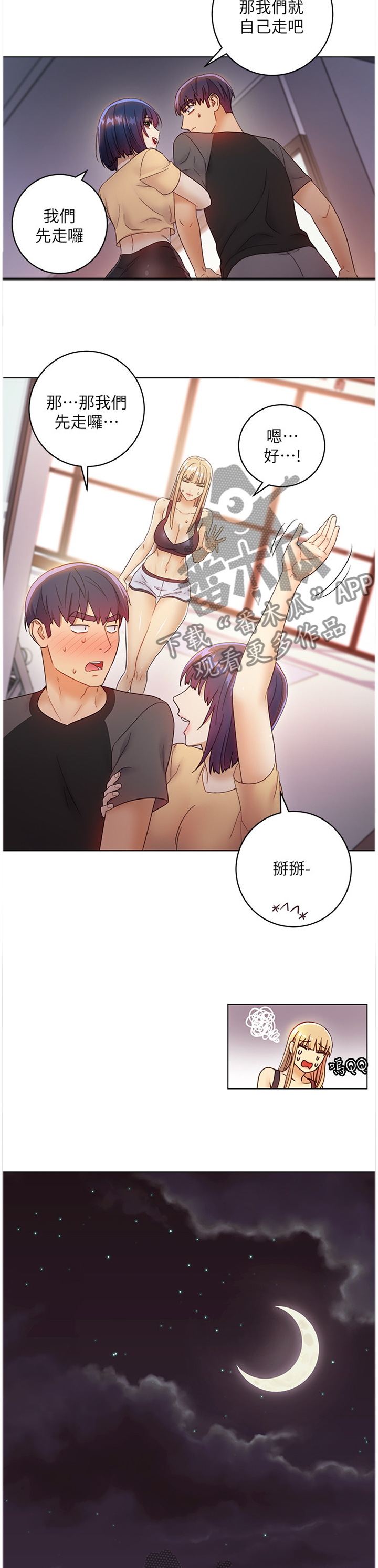 第93章：一起回家8