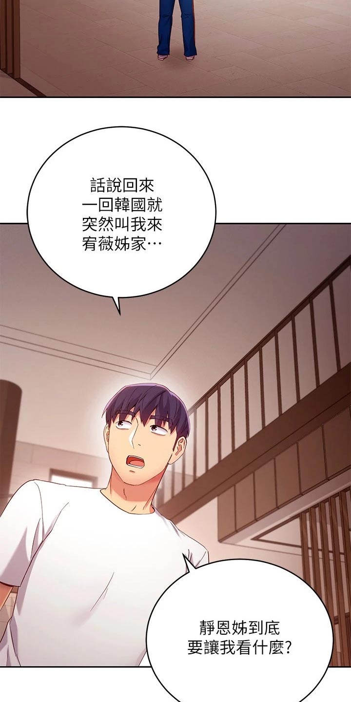 第203章：偷听5