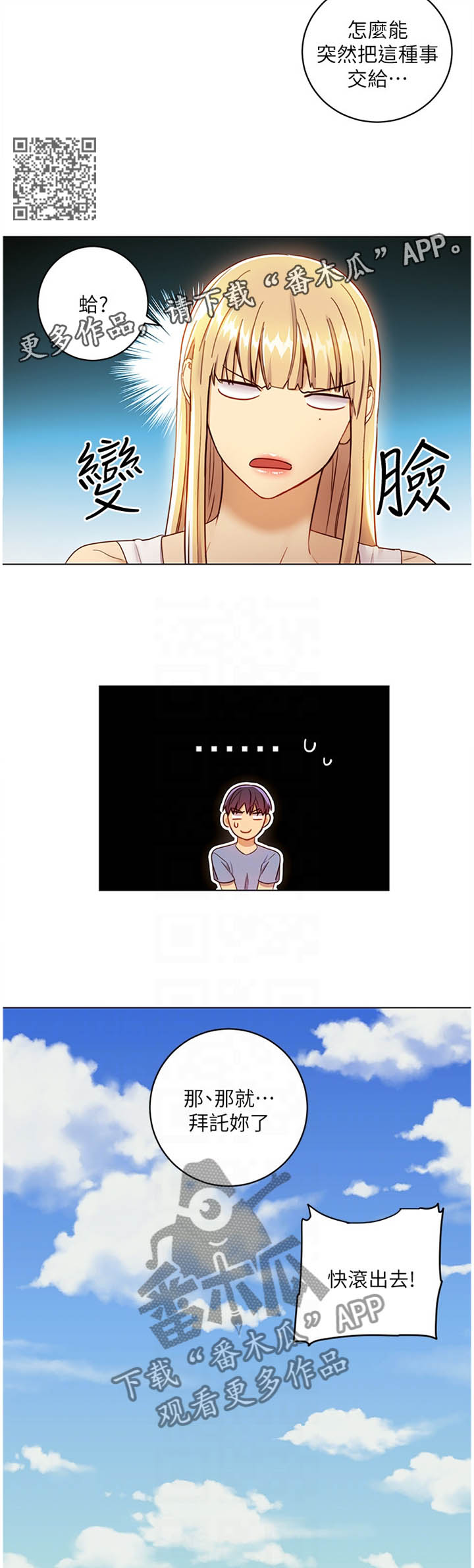 第79章：这样很平常吗?5