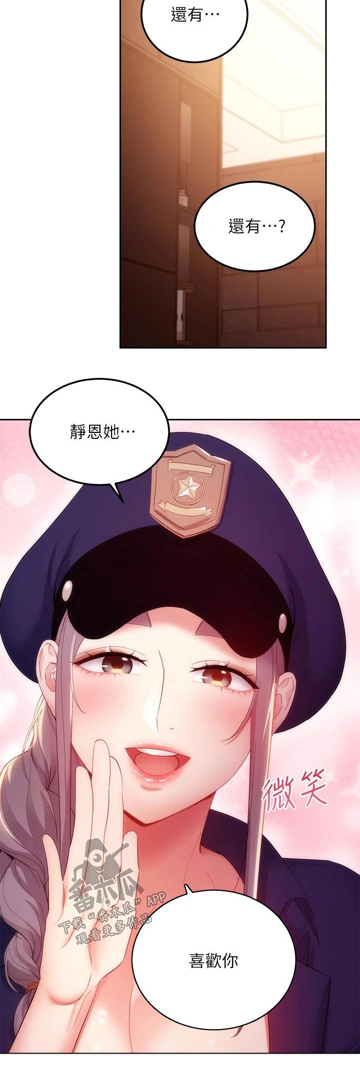 第207章：喜欢你18