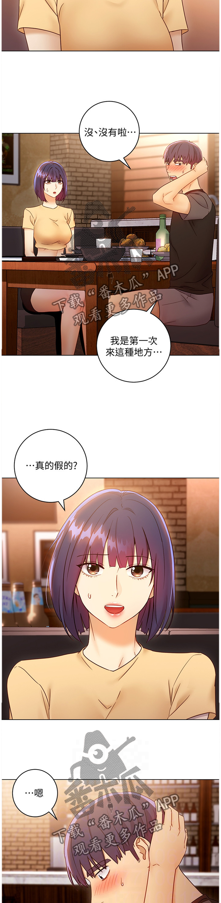 第94章：女朋友?!2