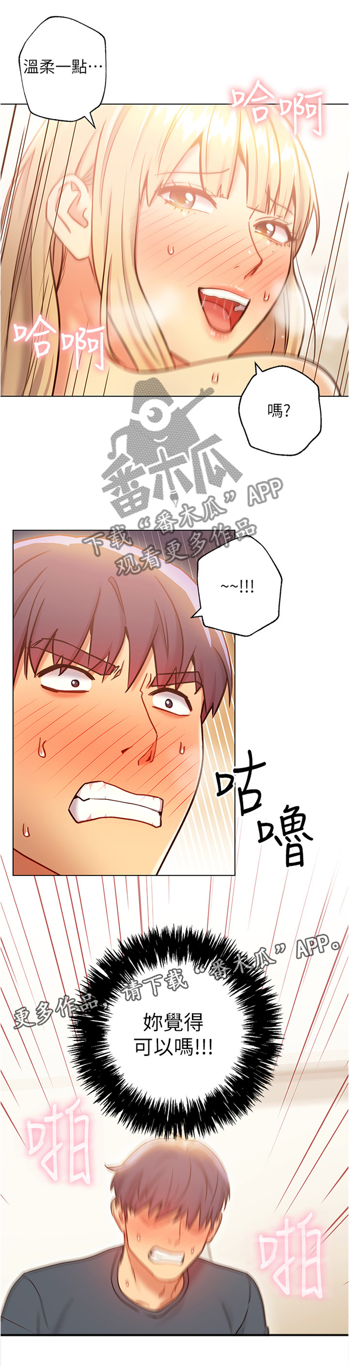 第48章：你觉得可以吗6