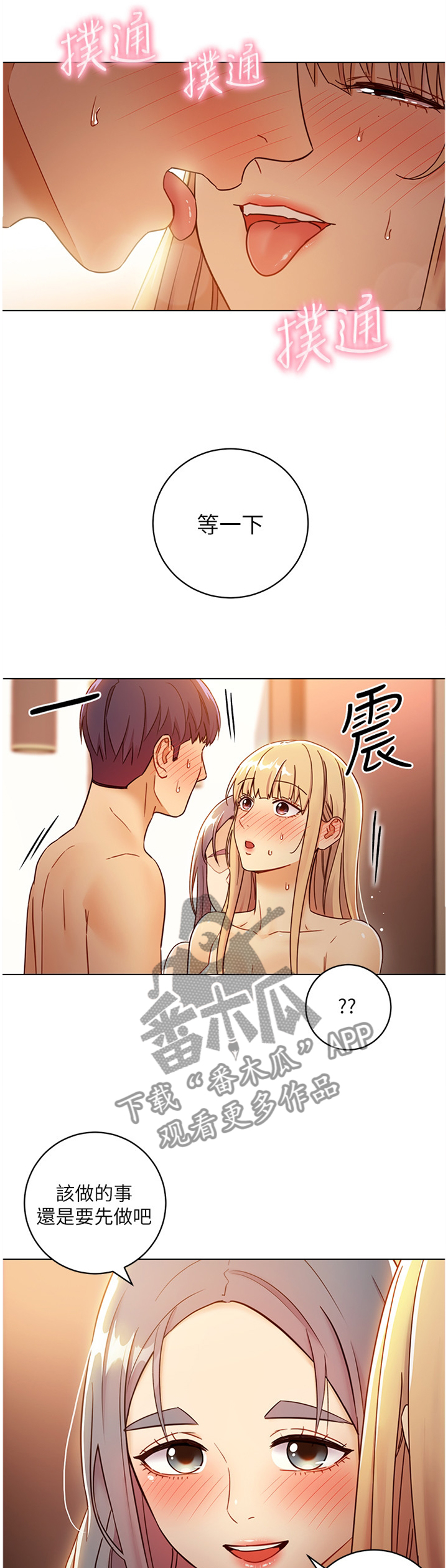 第102章：最糟糕的表白8