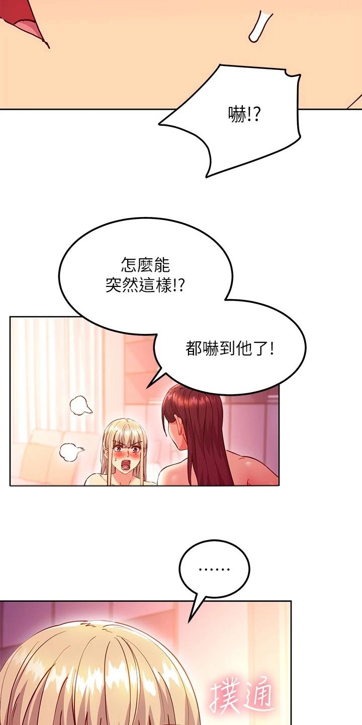 第259章：吃醋4