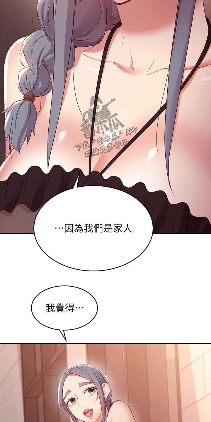 第203章：偷听13