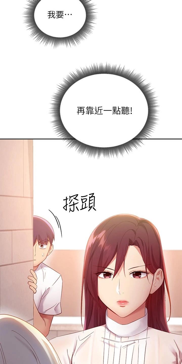 第203章：偷听19
