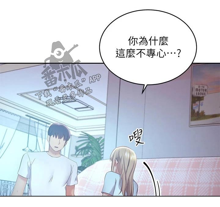 第194章：不专心20