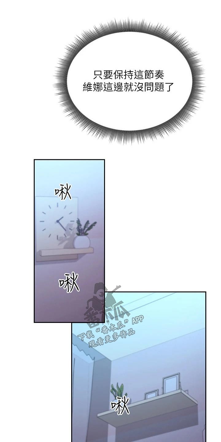 第194章：不专心6