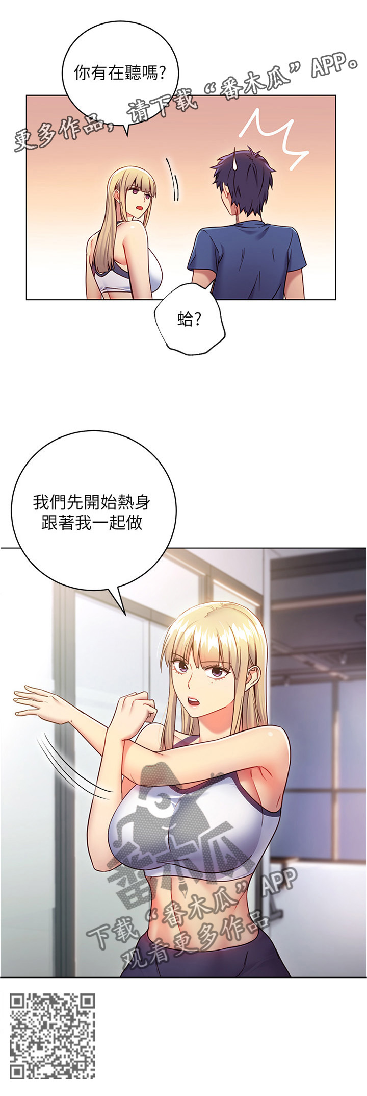 第30章：一起热身13
