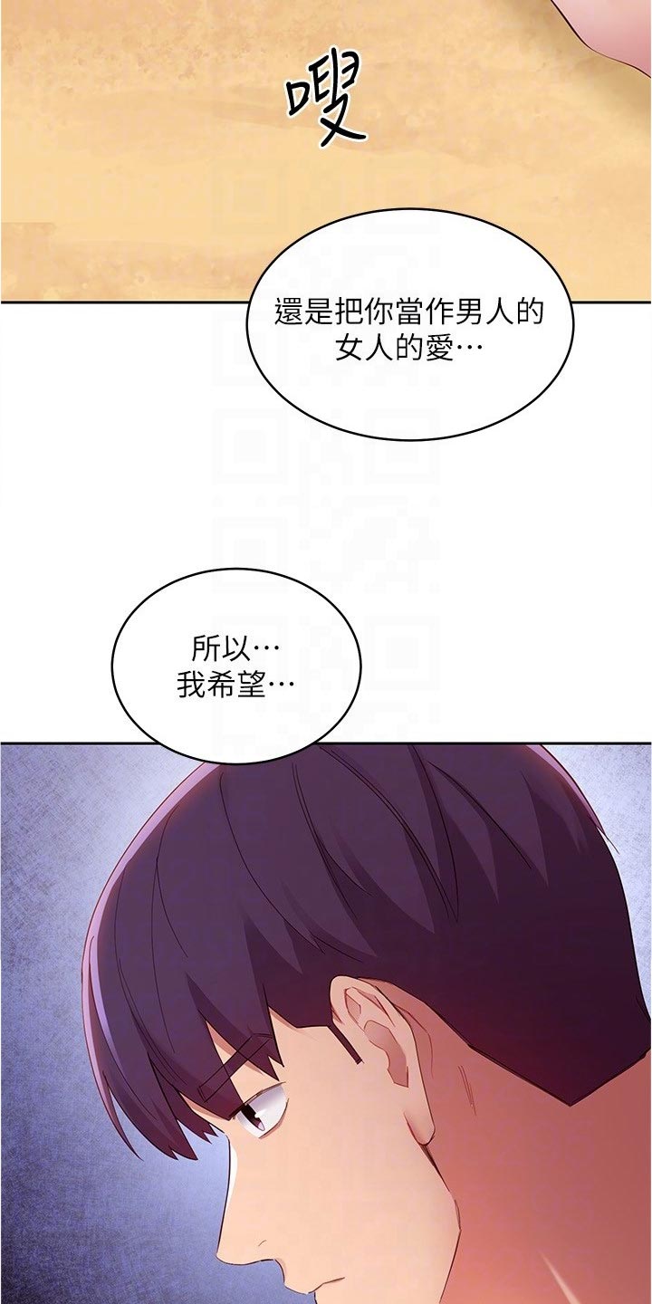 第196章：母爱还是爱情9