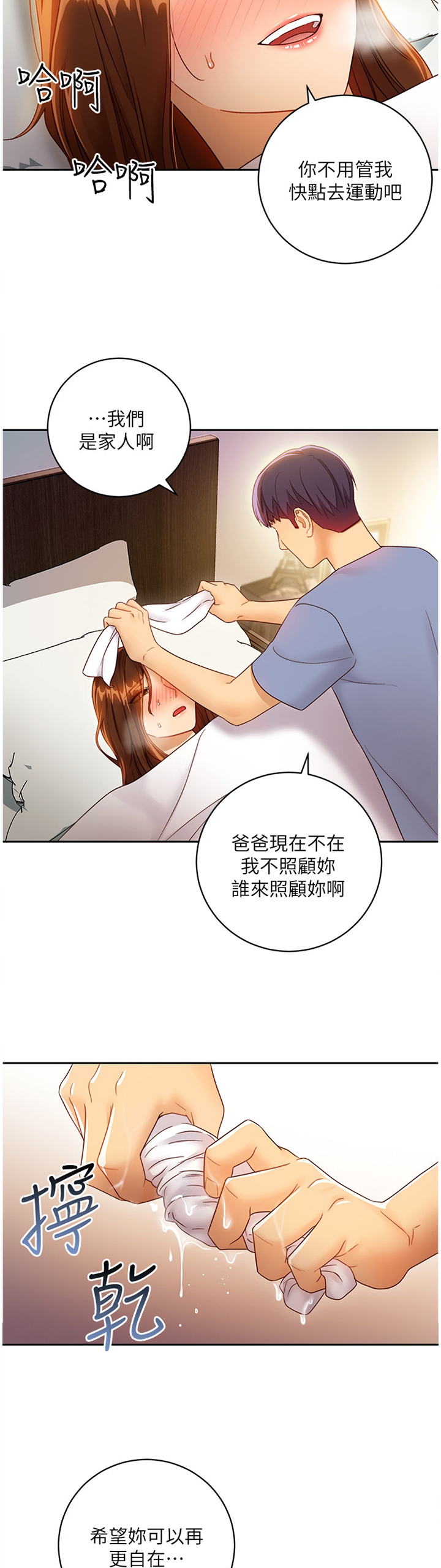 第78章：照顾2